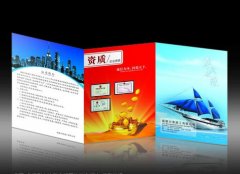 宣傳冊(cè)印刷樣式二